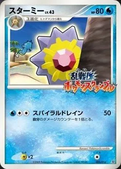 Starmie, Japanese Pokemon card