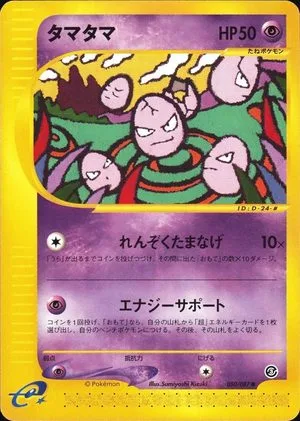 Exeggcute, Japanese Pokemon card