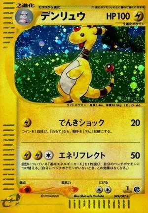 Ampharos [1st Edition], Japanese Pokemon card