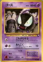 Gastly [Series III], Japanese Pokemon card