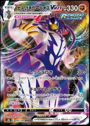 Rapid Strike Urshifu VMAX, Japanese Pokemon card