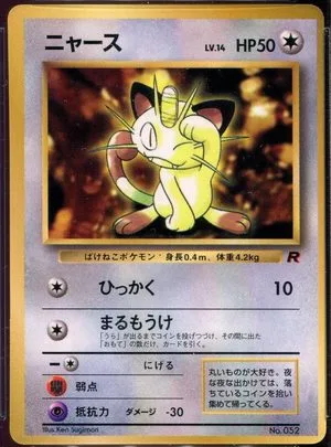 Meowth [Corocoro Glossy], Japanese Pokemon card