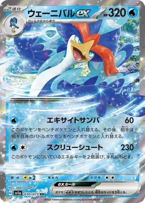 Quaquaval, Japanese Pokemon card