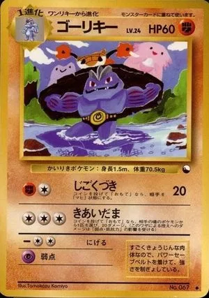 Machoke [Series III], Japanese Pokemon card