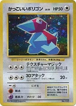 Porygon [Holo], Japanese Pokemon card