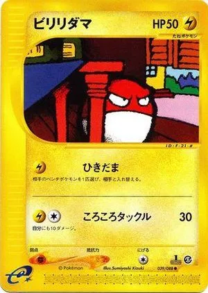 Voltorb [1st Edition], Japanese Pokemon card