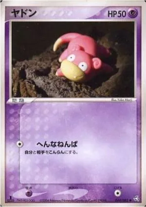 Slowpoke [1st Edition], Japanese Pokemon card