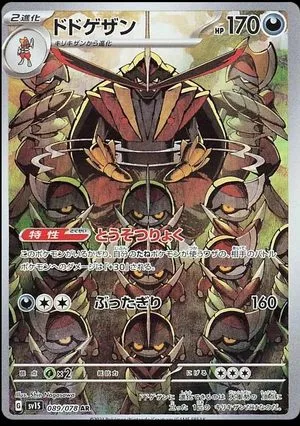 Kingambit, Japanese Pokemon card