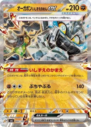 Cornerstone Mask Ogerpon ex, Japanese Pokemon card