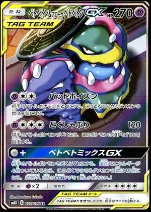 Muk & Alolan Muk GX, Japanese Pokemon card