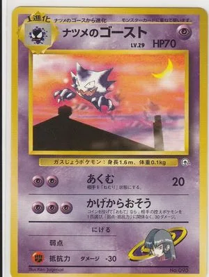 Sabrina's Haunter, Japanese Pokemon card