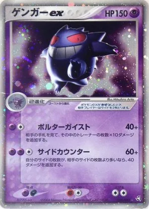 Gengar ex, Japanese Pokemon card