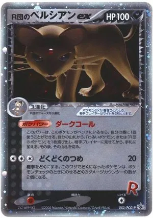 Rocket's Persian ex, Japanese Pokemon card
