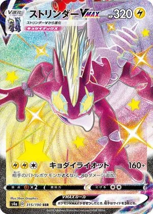 Toxtricity VMAX, Japanese Pokemon card