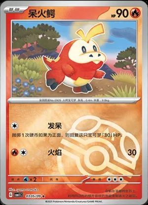 Fuecoco [Masterball] — Gem Pack, Simplified Chinese Pokemon card