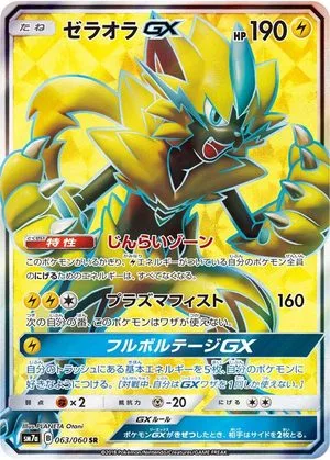 Zeraora GX, Japanese Pokemon card