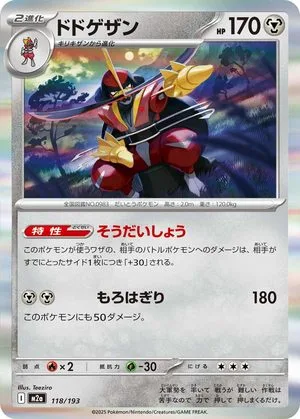 Kingambit, Japanese Pokemon card