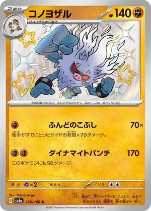 Annihilape, Japanese Pokemon card