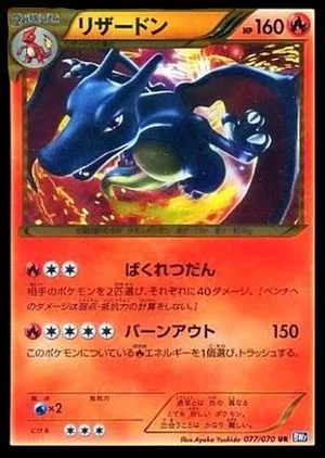 Charizard, Japanese Pokemon card