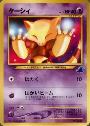 Abra, Japanese Pokemon card
