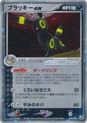 Umbreon ex, Japanese Pokemon card