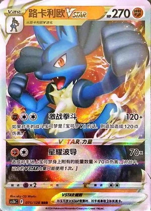 Lucario VSTAR, Simplified Chinese Pokemon card