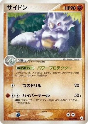 Rhydon [1st Edition], Japanese Pokemon card