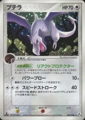 Aerodactyl [1st Edition], Japanese Pokemon card