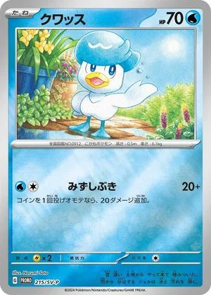 Quaxly, Japanese Pokemon card