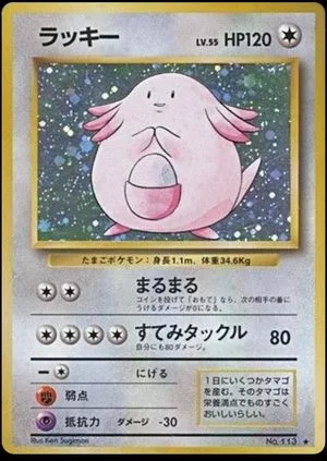 Chansey, Japanese Pokemon card
