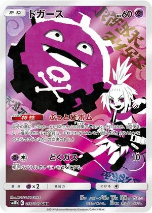 Koffing, Japanese Pokemon card