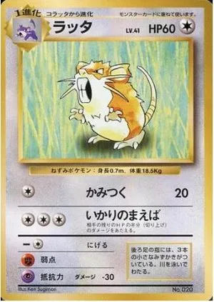 Raticate [No Rarity], Japanese Pokemon card