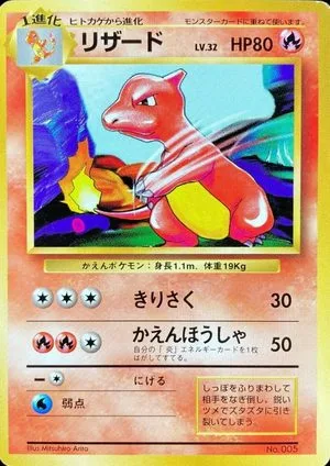 Charmeleon [No Rarity], Japanese Pokemon card