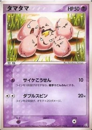 Exeggcute, Japanese Pokemon card