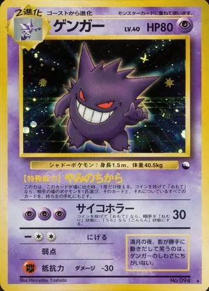 Gengar [Masaki], Japanese Pokemon card