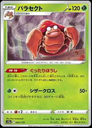 Parasect, Japanese Pokemon card