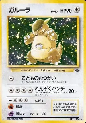 Kangaskhan, Japanese Pokemon card