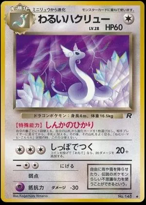 Dark Dragonair, Japanese Pokemon card