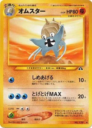 Omastar, Japanese Pokemon card