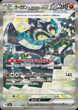 Cornerstone Mask Ogerpon ex, Japanese Pokemon card