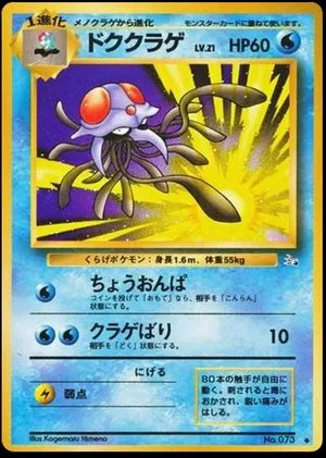 Tentacruel, Japanese Pokemon card