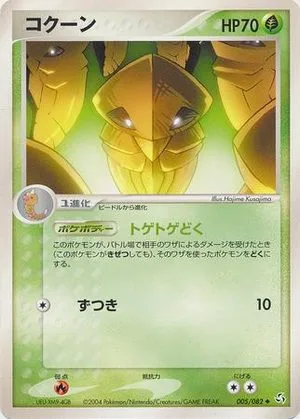Kakuna, Japanese Pokemon card