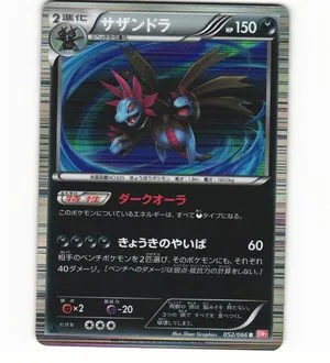 Hydreigon, Japanese Pokemon card