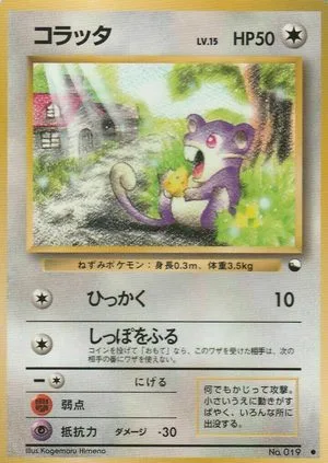 Rattata [Series 1], Japanese Pokemon card