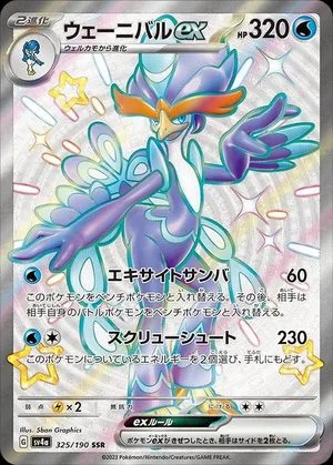 Quaquaval ex, Japanese Pokemon card