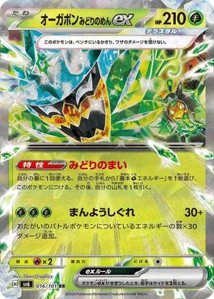 Teal Mask Ogerpon ex, Japanese Pokemon card