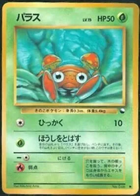 Paras [Series 1], Japanese Pokemon card