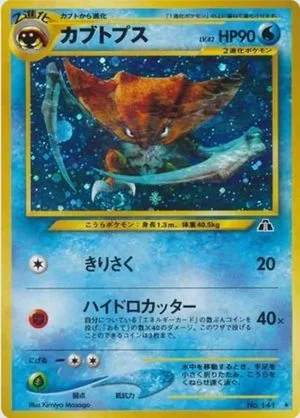 Kabutops, Japanese Pokemon card