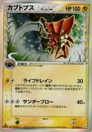 Kabutops, Japanese Pokemon card
