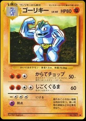 Machoke, Japanese Pokemon card